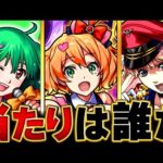 【モンスト】マクロスコラボ当たりキャラランキングBEST3 #モンスト #モンストニュース