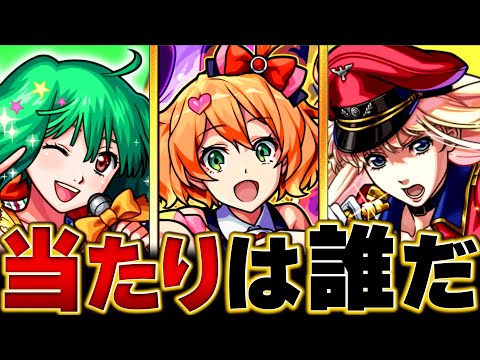 【モンスト】マクロスコラボ当たりキャラランキングBEST3 #モンスト #モンストニュース
