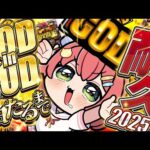 【GOD耐久】GODinGOD当たるまで耐久2025🔥🎰‼ 今年最後の運試しに挑戦だにぇえええええええ‼【ホロライブ/さくらみこ】