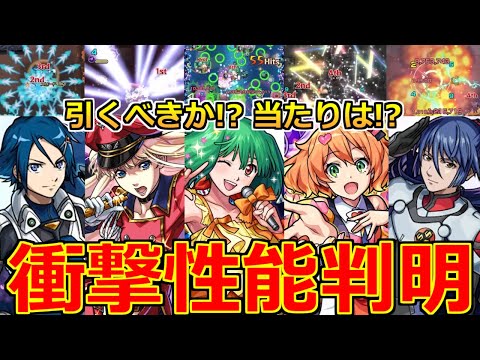 【モンスト】「マクロスシリーズコラボ決定!!」《衝撃性能判明!!》※引くべきか!?当たりは!?高難易度適正続々登場!!まさかのコラボ開催&モンストニュースまとめ【モンスト】