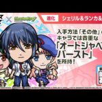 【『マクロス7』『マクロスF』『マクロスΔ』×モンスト】シェリル＆ランカ＆アルト 登場！入手方法「その他」のキャラでは貴重な「オートジャベリンバースト」を所持！【新キャラ使ってみた｜モンスト公式】