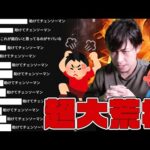 マクロスコラボの発表で空前絶後の大荒れに…【モンスト】【ぎこちゃん】【モンスターストライク】