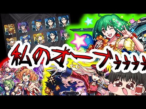 【モンスト】皆なぐさめて！銀河の果てまで!!【ゆっくり実況】コラボガチャ縛りpart365