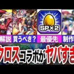 【引くべき？】マクロスコラボがガチでヤバい【モンスト】【ゆっくり】