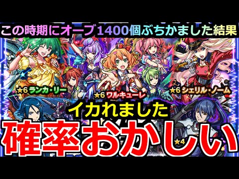 【モンスト】「マクロスコラボガチャ」《確率おかしい!!》※過去にないエグさ…俺を超えれる人いる!?この時期に大量オーブぶちかました結果【ガチャ】