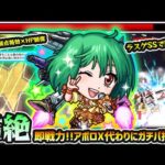 【ランカ】※このSS強すぎだろw 新轟絶ノーピタル最適クラスの活躍！即戦力で活躍できる上に『ネオリフレクションリング』も所持、未来投資も兼ね備えた性能！マクロスコラボ使ってみた【けーどら】