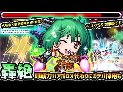 【ランカ】※このSS強すぎだろw 新轟絶ノーピタル最適クラスの活躍！即戦力で活躍できる上に『ネオリフレクションリング』も所持、未来投資も兼ね備えた性能！マクロスコラボ使ってみた【けーどら】