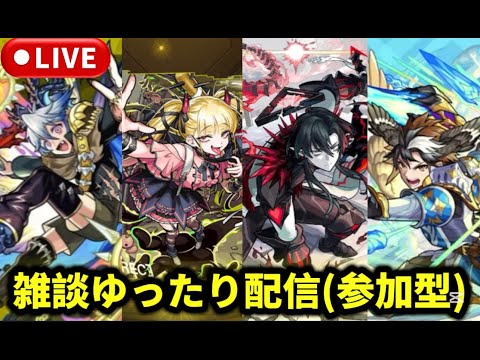 【モンストLIVE🔴】雑談しながらゆったり配信やります！ #モンスト #マクロス #モンスターストライク #ショート #shorts #縦型配信