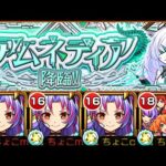 【カマエル艦隊と比べて】マクロスコラボ｢ワルキューレ｣使ってみた【モンスト/ちょこ】