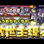 【モンスト】※まさかの○○ゲー注意！あのキャラにマジで救われた…《マクロスシリーズコラボ超究極：バジュラクイーン(リトルクイーン)》バジュラの母星 攻略