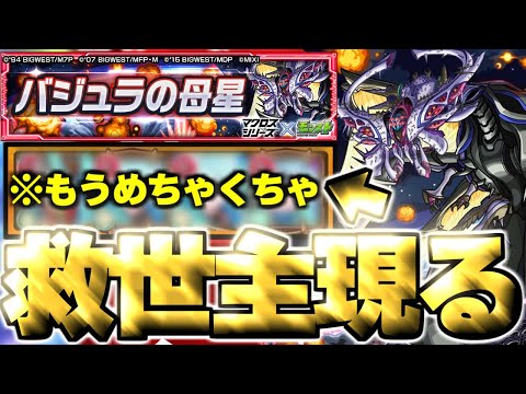 【モンスト】※まさかの○○ゲー注意！あのキャラにマジで救われた…《マクロスシリーズコラボ超究極：バジュラクイーン(リトルクイーン)》バジュラの母星 攻略