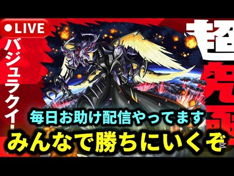 【モンストLIVE🔴】超究極『バジュラクイーン』お助け配信！！ #モンスト #マクロス #モンスターストライク #ショート #shorts #縦型配信