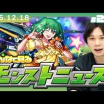 【🔴モンストLIVE配信】みんなで見るモンストニュース！| #272【マクロスシリーズコラボ】【しろ】