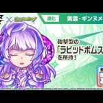 【『マクロス7』『マクロスF』『マクロスΔ』×モンスト】美雲・ギンヌメール 登場！貴重な砲撃型の「ラピッドボムスロー」が強力！【新キャラ使ってみた｜モンスト公式】