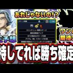 【適正予想】ワルキューレ接待の可能性大だが友情ゲーやワンパン攻略をするなら…【モンスト】【超究極ロイド・ブレーム】