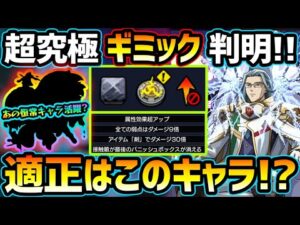 【適正キャラ予想】※ギミック判明！やはり『減速床+反射制限』、コラボキャラ接待かと思いきや…意外な恒常キャラが活躍の予感！？超究極『ロイドブレーム』適正キャラ予想【けーどら】