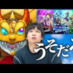 【モンスト】※閲覧注意※ ネプトゥーヌス狙いで『パンテオンの隆盛』をガチャった結果、大事故発生【しろ】