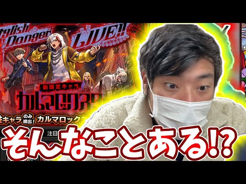 うそやろ！？カルマロックスター引こうとしたらそんなことある！？【レッドスターズ】【火属性限定ガチャ】