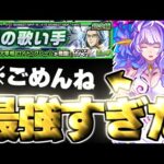 【モンスト】※特殊ギミック要注意！あのキャラがマジで強すぎた…《マクロスシリーズコラボ超究極：ロイド・ブレーム(美雲・ギンヌメール)》星の歌い手 攻略