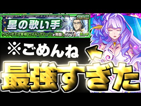【モンスト】※特殊ギミック要注意！あのキャラがマジで強すぎた…《マクロスシリーズコラボ超究極：ロイド・ブレーム(美雲・ギンヌメール)》星の歌い手 攻略