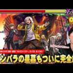 【モンスト】シャンバラの星墓圧倒的ガチパ更新で完全終了！化け物火力でボス2ワンパン＆鬼門の雑魚処理も友情だけで溶ける！新限定『カルマロックスター』ガチャ引き散らかして即、使ってみた！【しろ】