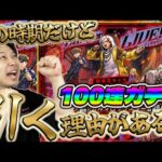 【モンスト】新属性限『カルマロックスター』狙いの渾身の100連！