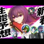 【予想】4人で2026年の新春超獣キャラ 性能考えてみた！！【モンスト】