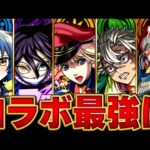 【モンスト】マクロス参戦！コラボ最強キャラランキングBEST15＋α【高難易度重視】  #モンスト