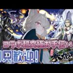 【参加型/モンスト】コラボ超究極二種 お手伝い！覚悟するんよ？【螢火 狐音】#ゲーム実況 #vtuber #モンスターストライク #shorts