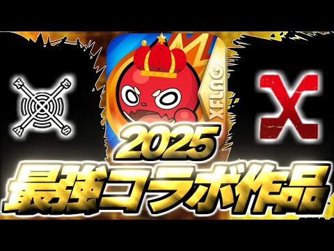 【モンスト】絶対に引くべきだった2025年の最強コラボガチャ