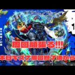 【モンスト】12/23デティアカル周回！まったりモンスト安行！【aki-games/aki】