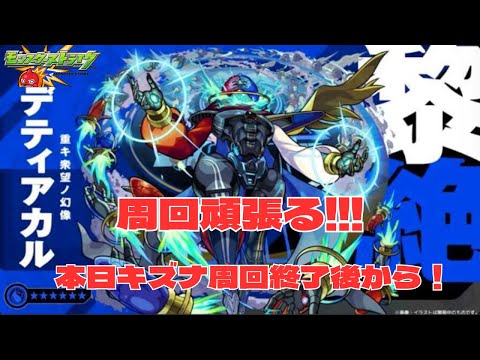 【モンスト】12/23デティアカル周回！まったりモンスト安行！【aki-games/aki】