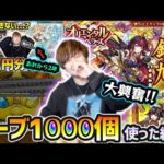 【因縁のオリトラ200連】2年前の24万円の借りは今回で返させてもらうぜ！！！新限定『鍾馗』狙いで、オーブ1000個使った結果…大興奮の結果に！？【けーどら】