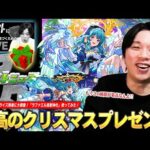 【モンスト】しろ、号外リベンジ失敗したけど最高のクリスマスプレゼントに大興奮！！まさかのタイミングで発表されたクリスマス号外『ラファエル真獣神化』使ってみた！【しろ】