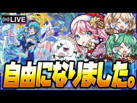 【モンストLIVE🔴】脱○しました。