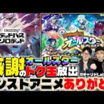 【モンスト】モンストアニメありがとう！感謝感謝のオールスター感謝ガチャ（オマケ：今年最後のガチャリドラボ）