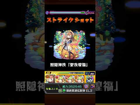 『神農α』を【天魔の孤城 試練2】で使ってみた！　#モンスト #short
