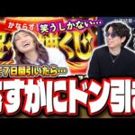 【これは酷すぎないか⁉】超獣神くじを6垢で7日間全て購入してガチャを引いた結果が…【モンスト】