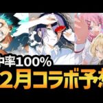 12月のコラボ予想が当たるわけないじゃん、ムリムリ!（※ムリじゃなかった!?）【モンスト/チェンソーマン】