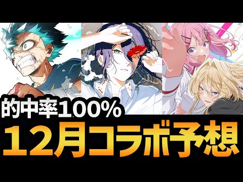 12月のコラボ予想が当たるわけないじゃん、ムリムリ!（※ムリじゃなかった!?）【モンスト/チェンソーマン】