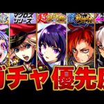 【モンスト】どれ引くべき？優先ガチャお勧め度BEST7  #モンスト  #モンストニュース