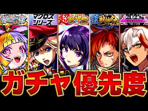 【モンスト】どれ引くべき？優先ガチャお勧め度BEST7  #モンスト  #モンストニュース