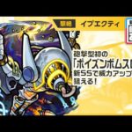 【新黎絶キャラ】 イプエクティ 登場！砲撃型初の「ポイズンボムスロー」が強力！友情コンボ威力をアップできる新SSを所持！【新キャラ使ってみた｜モンスト公式】