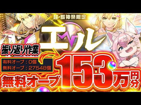 【オーブ27000個↑🔴】リンネ運極まであと数日・・！新春運極までの2025年おさらい！　【#モンスターストライク 】【#モンスト】