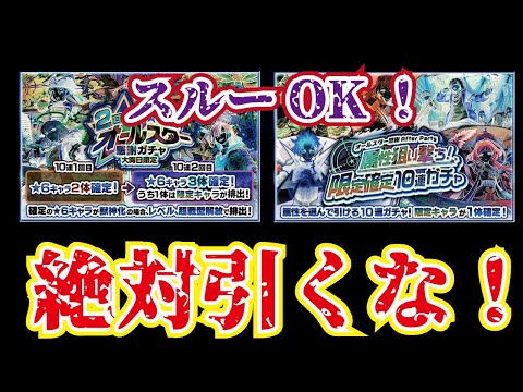 【モンスト】2025年！総決算！オールスター感謝ガチャ！120連！もちろん！スルー案件でした！