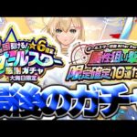 【モンスト】ありがとうございました。