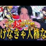 【モンストLIVE】新たな始まり引かな終わり！新春超獣神祭限定『リンネ』を絶対に当てて2026年最高のスタートを切る男【ルイ】
