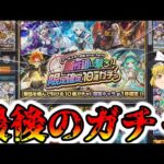 【モンスト】こちら今年最後のガチャ色々詰め合わせパックとなっております【ゆっくり実況】マリエモン番外編#15