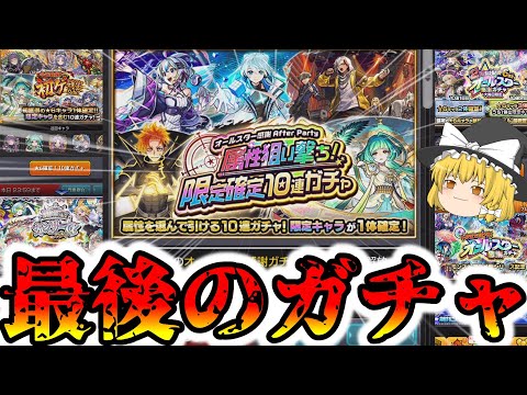 【モンスト】こちら今年最後のガチャ色々詰め合わせパックとなっております【ゆっくり実況】マリエモン番外編#15