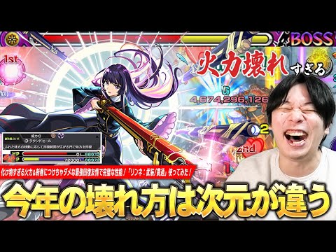 【モンスト】化け物すぎる殴り性能＆新春キャラにつけちゃダメな最強回復友情！パワー型なのに『アブソリュートレイ』の火力狂ってる！アアルの星墓も完全終了！『リンネ(武装/貫通)』使ってみた！【しろ】